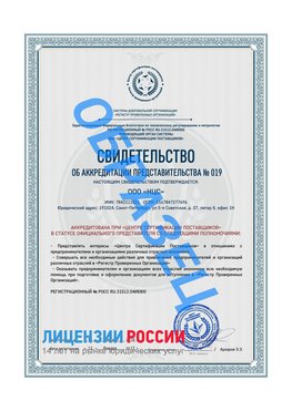 Свидетельство аккредитации РПО НЦС Кыштым Сертификат РПО